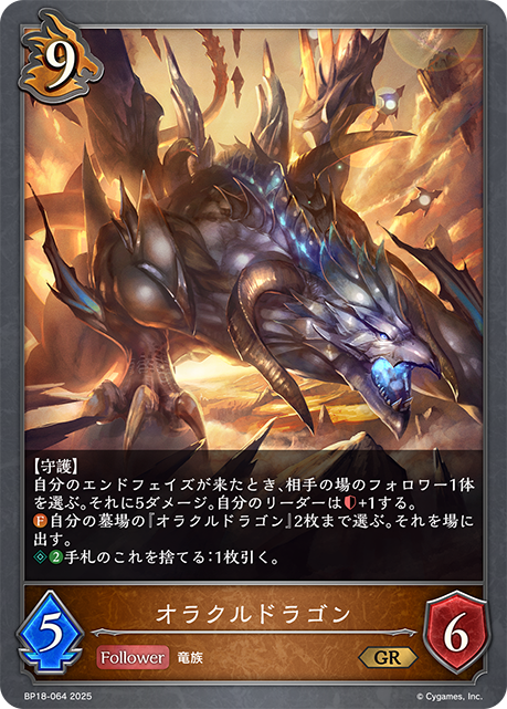 オラクルドラゴン(GR)(BP18-064)