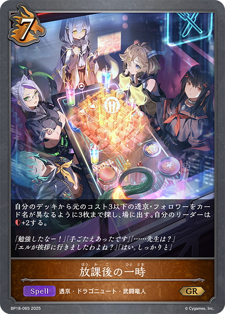 放課後の一時(GR)(BP18-065)