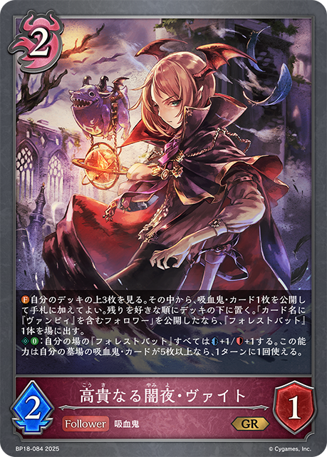 高貴なる闇夜・ヴァイト(GR)(BP18-084)