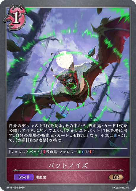 バットノイズ(BR)(BP18-096)