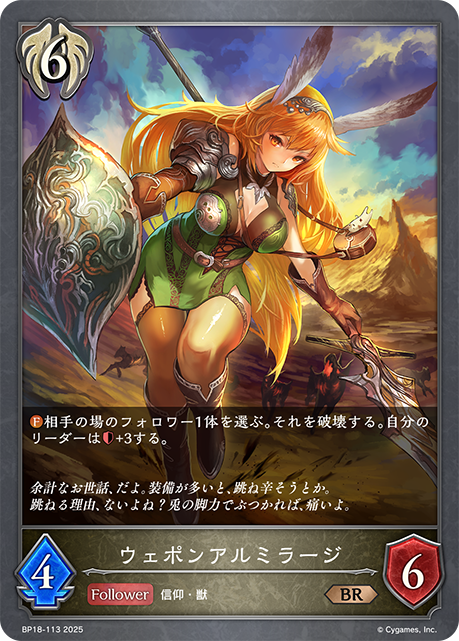 ウェポンアルミラージ(BR)(BP18-113)