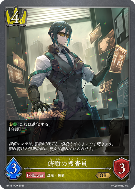 俯瞰の捜査員(GRP)(BP18-P09)