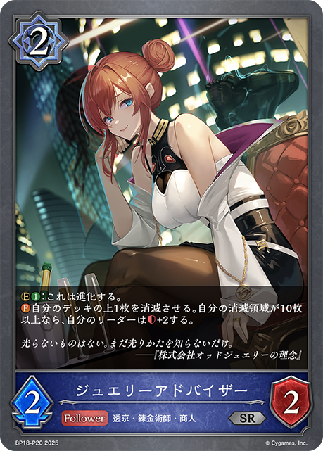 ジュエリーアドバイザー(SRP)(BP18-P20)