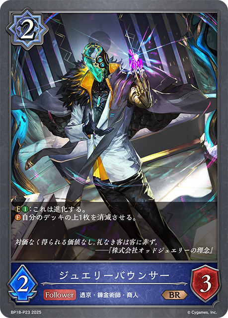 ジュエリーバウンサー(BRP)(BP18-P23)