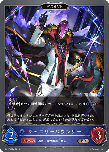 ジュエリーバウンサー(EVOLVE)(BRP)(BP18-P24)