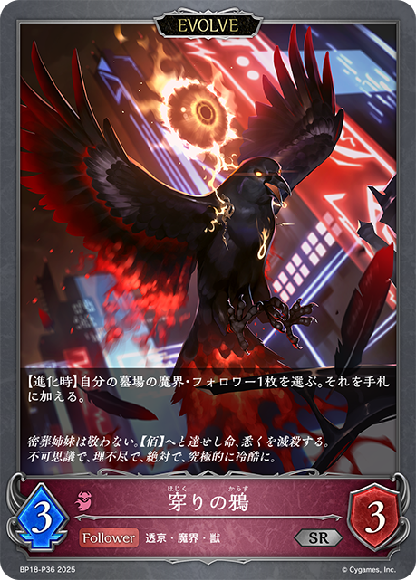 穿りの鴉(EVOLVE)(SRP)(BP18-P36)