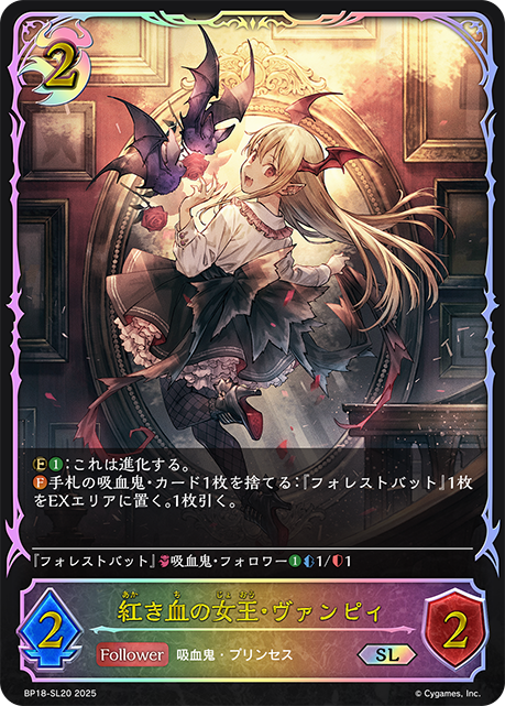 紅き血の女王・ヴァンピィ(SL)(BP18-SL20)