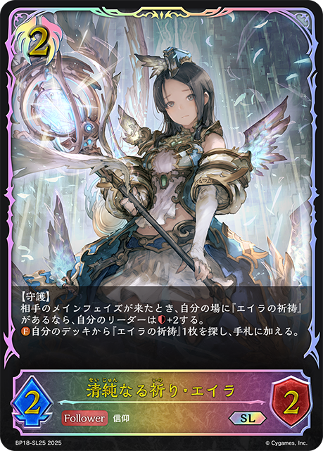 清純なる祈り・エイラ(SL)(BP18-SL25)