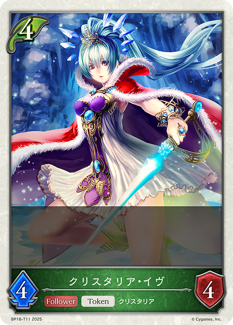 クリスタリア・イヴ(Token)(BP18-T11)