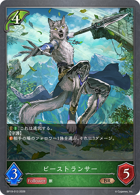 ビーストランサー(BR)(BP19-013)