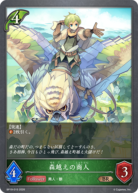 森越えの商人(BR)(BP19-015)