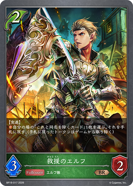 救援のエルフ(BR)(BP19-017)