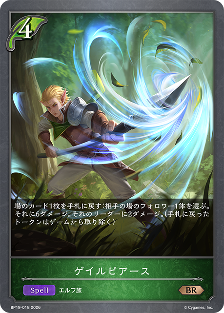 ゲイルピアース(BR)(BP19-018)