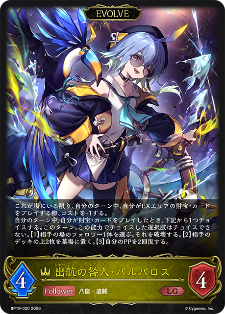 出航の咎人・バルバロス(EVOLVE)(LG)(BP19-020)
