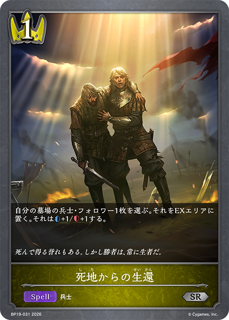死地からの生還(SR)(BP19-031)