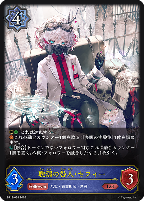 耽溺の咎人・セフィー(LG)(BP19-038)