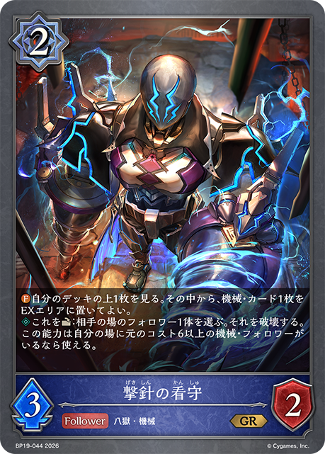 撃針の看守(GR)(BP19-044)