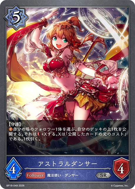 アストラルダンサー(SR)(BP19-049)