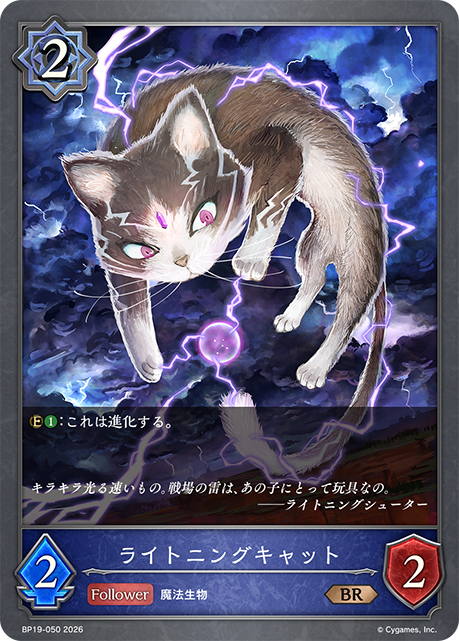 ライトニングキャット(BR)(BP19-050)