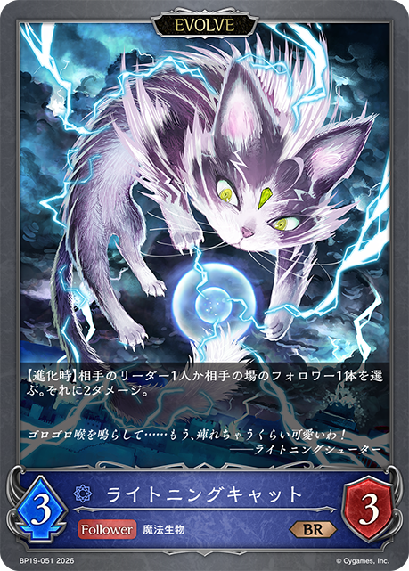 ライトニングキャット(EVOLVE)(BR)(BP19-051)