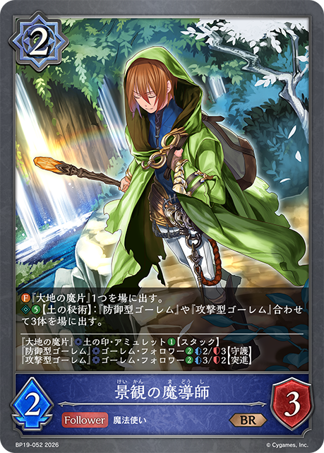景観の魔導師(BR)(BP19-052)