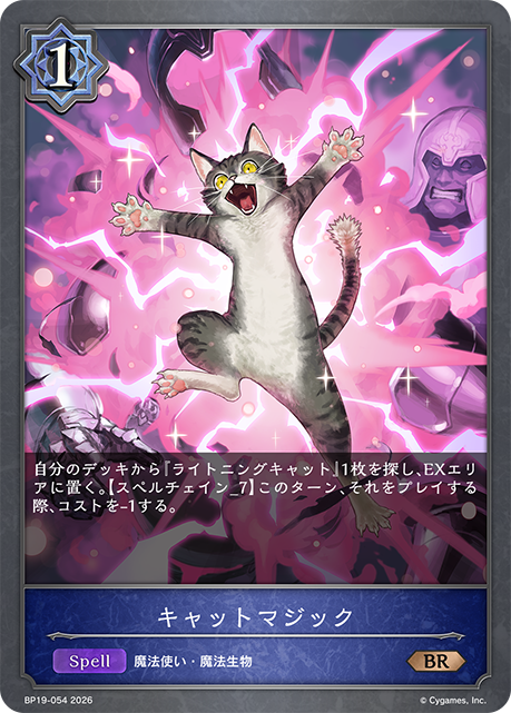 キャットマジック(BR)(BP19-054)