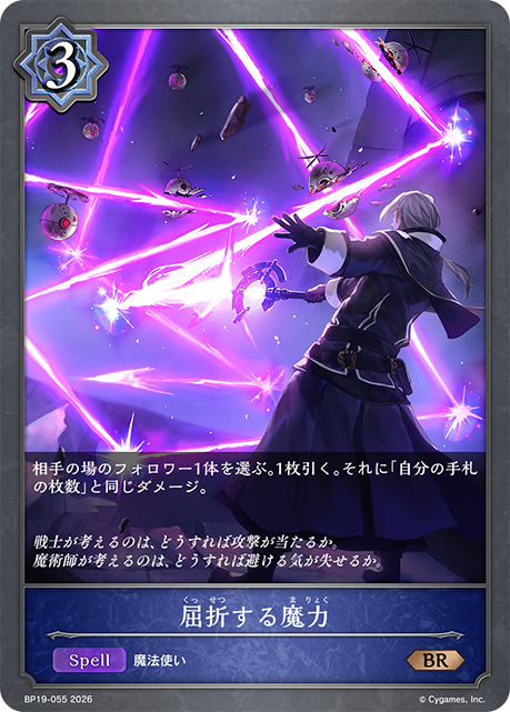 屈折する魔力(BR)(BP19-055)