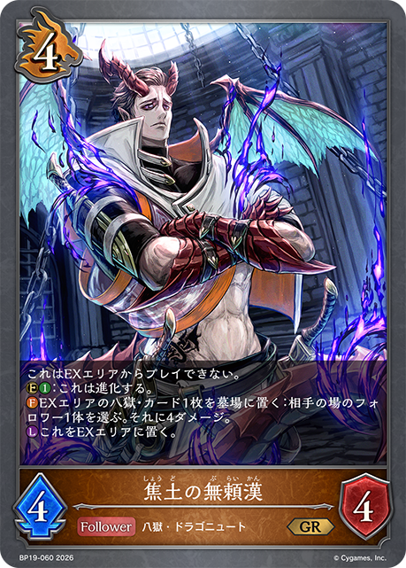 焦土の無頼漢(GR)(BP19-060)