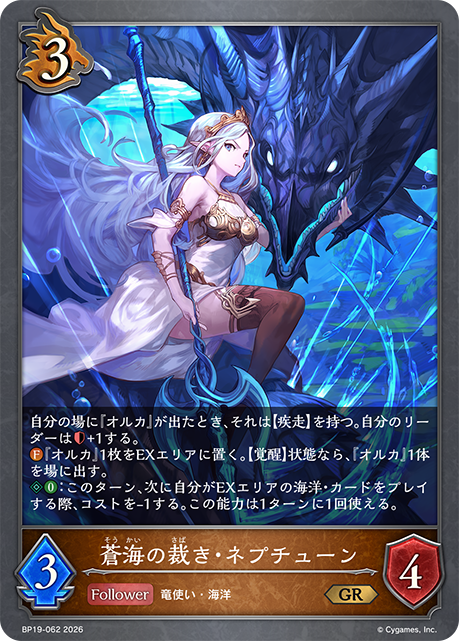 蒼海の裁き・ネプチューン(GR)(BP19-062)