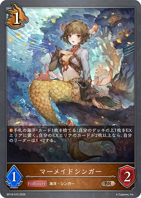 マーメイドシンガー(BR)(BP19-070)