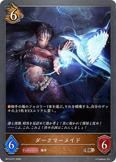 ダークマーメイド(BR)(BP19-071)