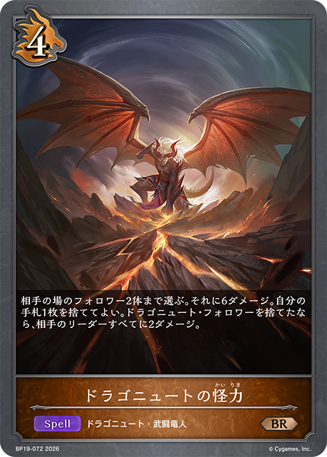 ドラゴニュートの怪力(BR)(BP19-072)