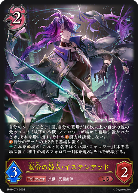 勅令の咎人・イステンデッド(LG)(BP19-074)