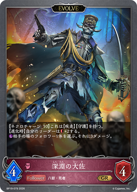 深淵の大佐(EVOLVE)(GR)(BP19-079)