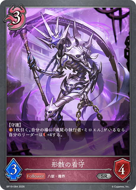 形骸の看守(SR)(BP19-084)