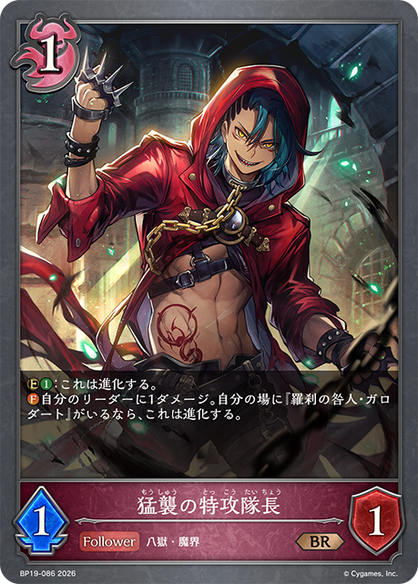 猛襲の特攻隊長(BR)(BP19-086)