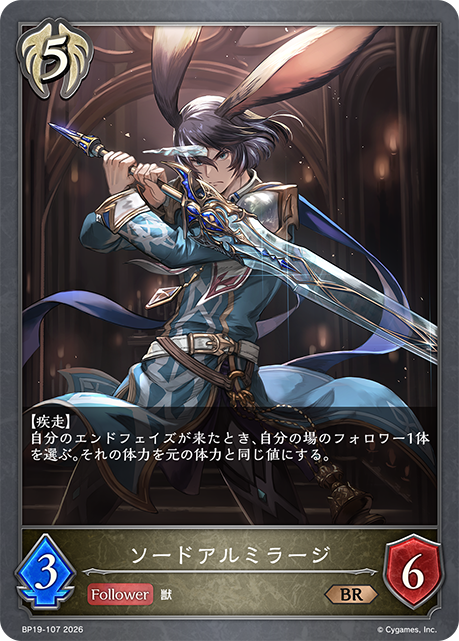 ソードアルミラージ(BR)(BP19-107)