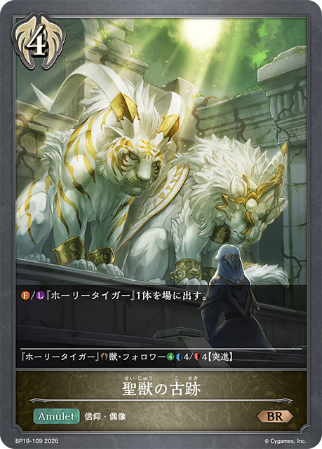 聖獣の古跡(BR)(BP19-109)
