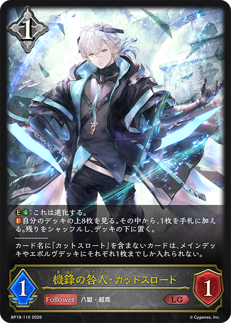 機鋒の咎人・カットスロート(LG)(BP19-110)