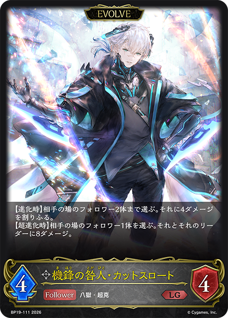 機鋒の咎人・カットスロート(EVOLVE)(LG)(BP19-111)