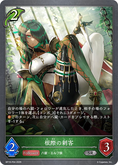 根際の刺客(SRP)(BP19-P04)