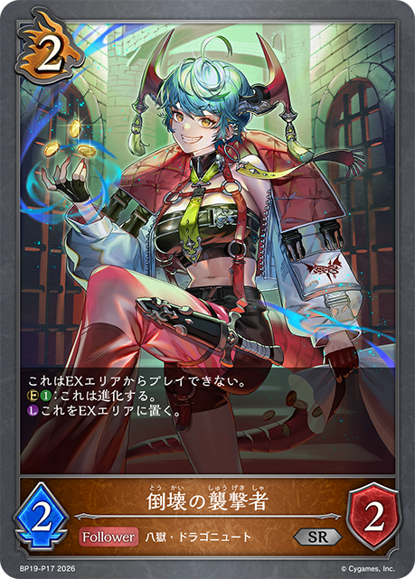 倒壊の襲撃者(GRP)(BP19-P17)