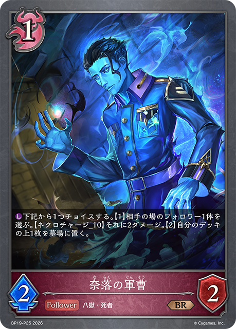 奈落の軍曹(BRP)(BP19-P25)