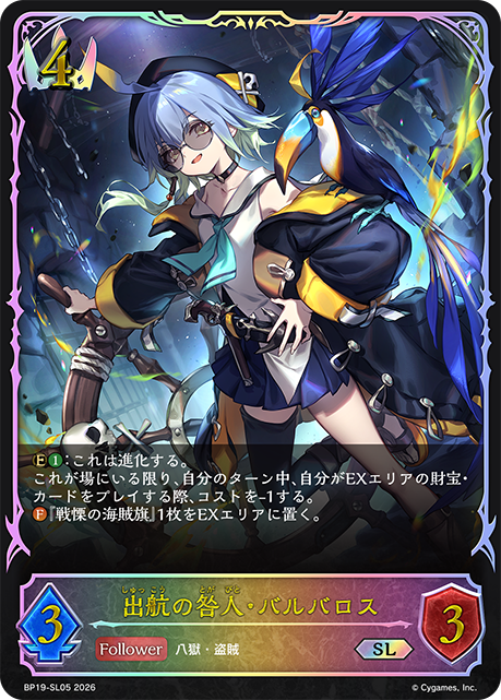 出航の咎人・バルバロス(SL)(BP19-SL05)