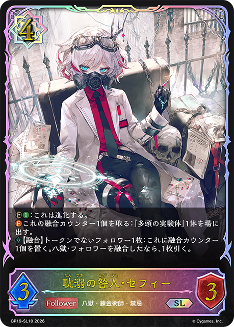 耽溺の咎人・セフィー(SL)(BP19-SL10)