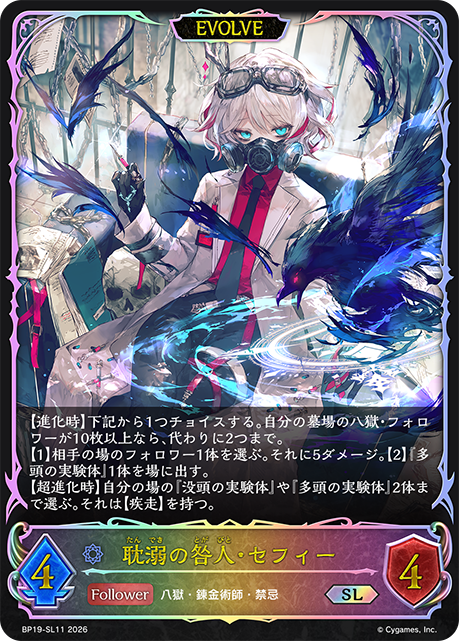 耽溺の咎人・セフィー(EVOLVE)(SL)(BP19-SL11)