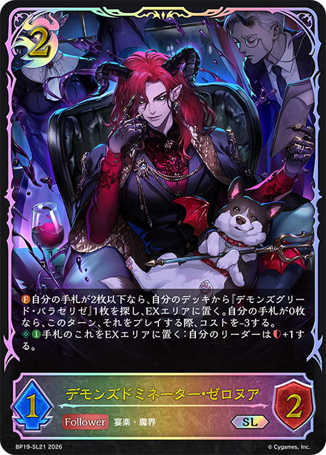 デモンズドミネーター・ゼロヌア(SL)(BP19-SL21)
