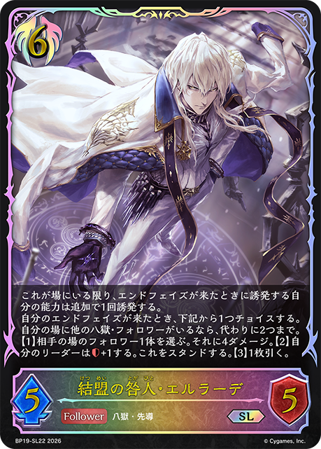 結盟の咎人・エルラーデ(SL)(BP19-SL22)