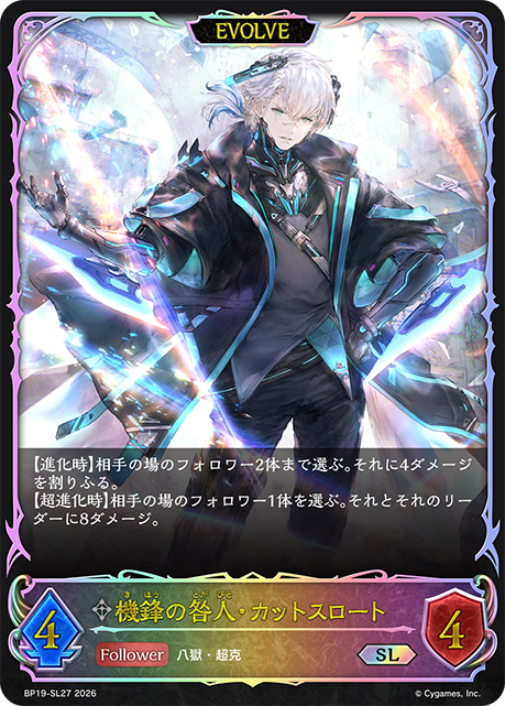 機鋒の咎人・カットスロート(EVOLVE)(SL)(BP19-SL27)