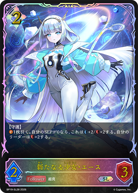 新たなる少女・エース(SL)(BP19-SL28)